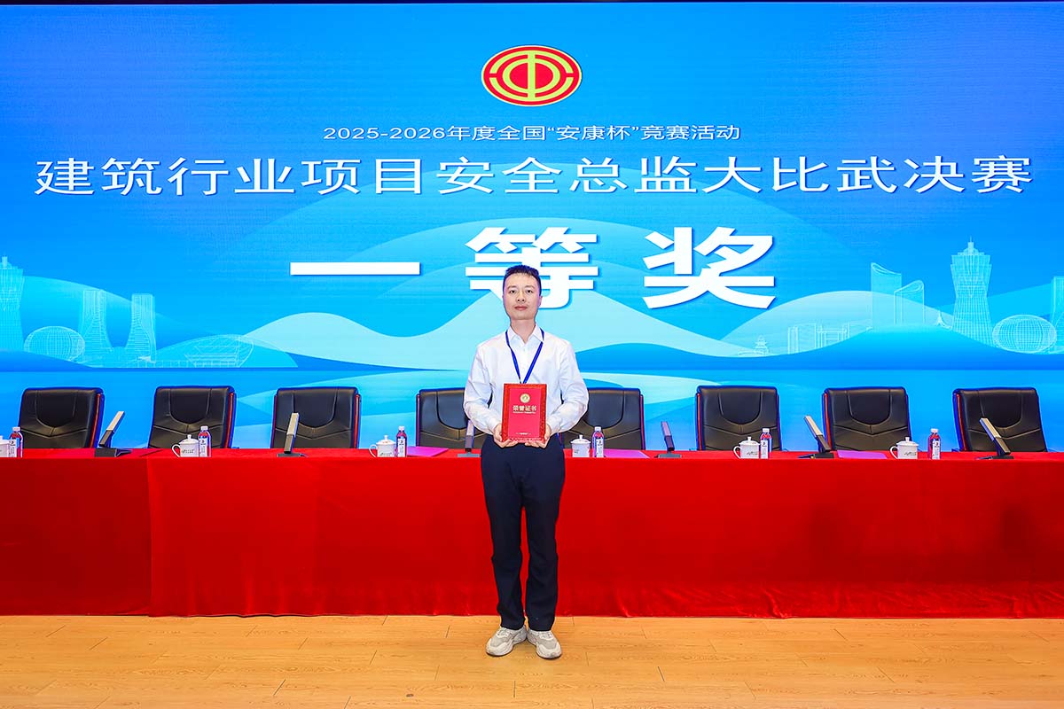 喜报！bevictor伟德集团员工崔一健荣获全国“安康杯”较量活动构筑行业项目安全总监大交锋决赛幼我一等奖！